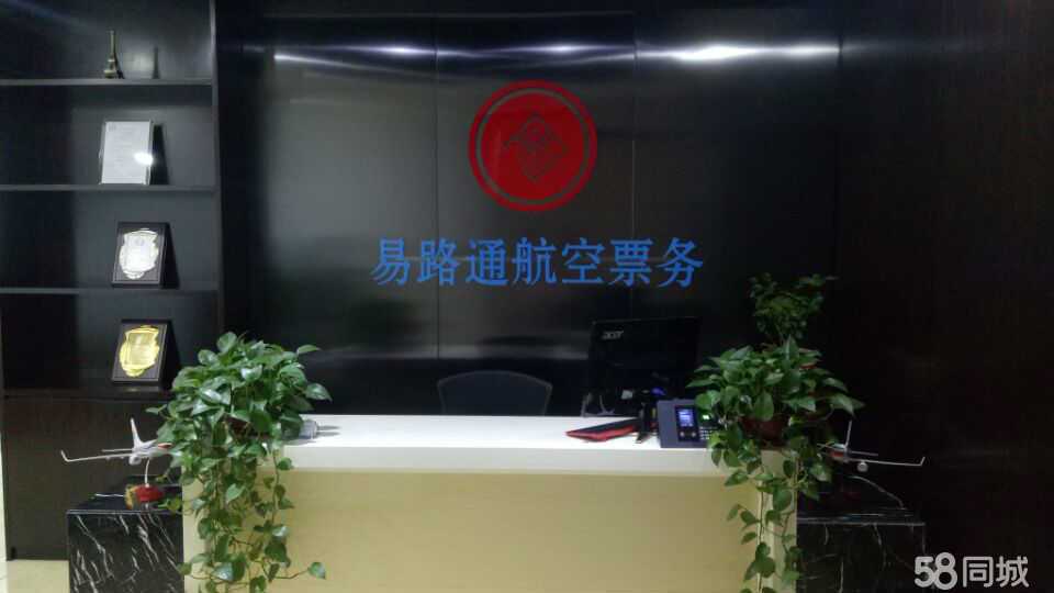 易路通航空票务