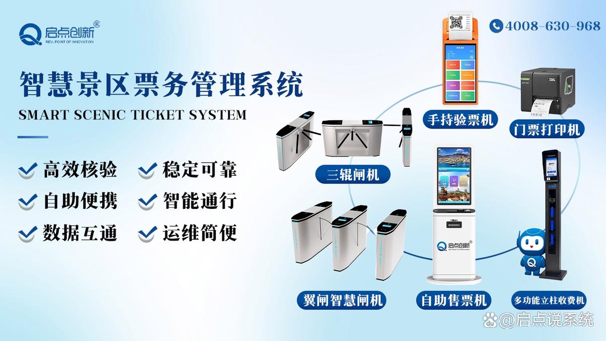 启点票务系统 源头工厂的赋能之道，代理服务的共赢之选